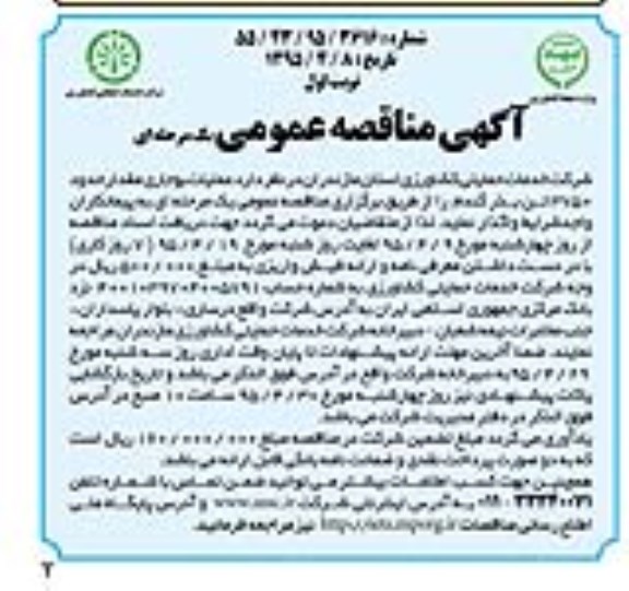 مناقصه , مناقصه مقدار حدود 3750 تن بذر گندم 