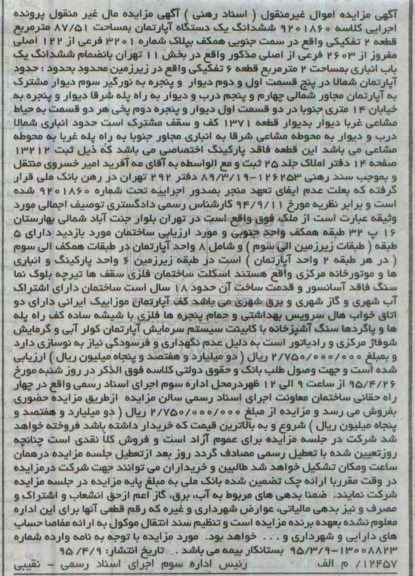 مزایده,مزایده ششدانگ اپارتمان 87.51متر