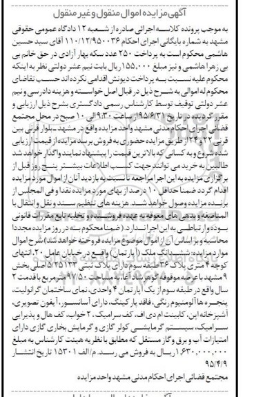 مزایده,مزایده ششدانگ ملک اپارتمان