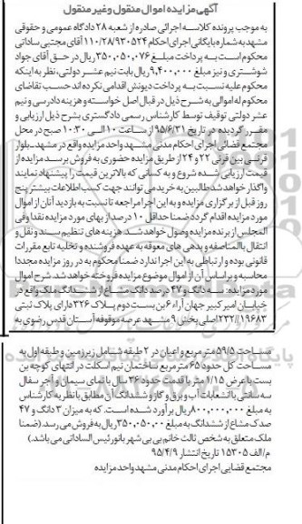 مزایده,مزایده سه دانگ و 47 درصد دانگ مشاع از ششدانگ ملک