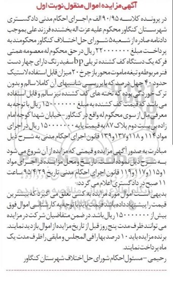مزایده , مزایده   یک دستگاه کف کشنده تریلی bp  نوبت اول