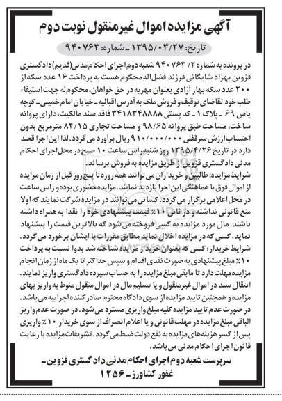 مزایده,مزایده ملک مساحت تجاری 84.15متر نوبت دوم 