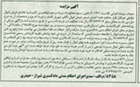مزایده,مزایده میزان 529 درصد دانگ از یک دانگ از ششدانگ سرقفلی