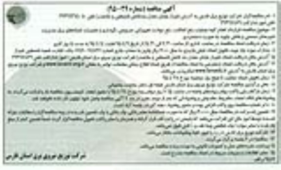 آگهی مناقصه , مناقصه قرارداد انجام کلیه عملیات رفع اتفاقات ، رفع حوادث تجهیزاتی و ... 