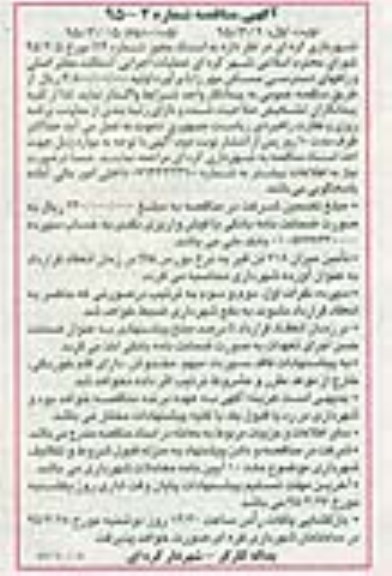 آگهی مناقصه, مناقصه  عملیات اجرایی آسفالت معابر اصلی و راههای دسترسی مسکن مهر