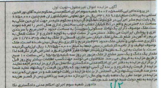 مزایده,مزایده ملکی به مساحت 480متر نوبت اول 