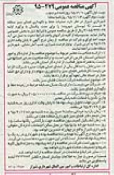 آگهی مناقصه عمومی , مناقصه عملیات حفظ و نگهداری فضای سبز محدوده G بوستان شهروند