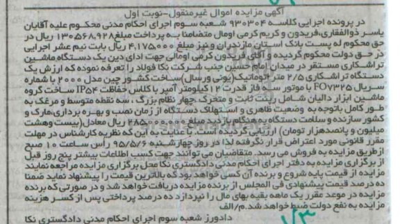مزایده,مزایده یک دستگاه ماشین تراشکاری 