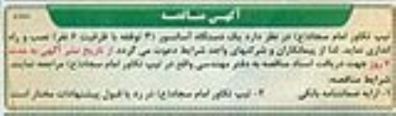 مناقصه , مناقصه نصب و راه اندازی یک دستگاه آسانسور
