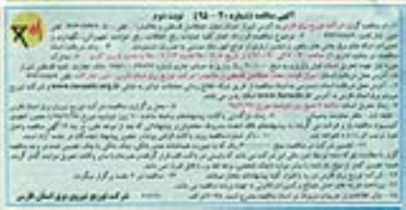 آگهی مناقصه , مناقصه انجام کلیه عملیات رفع اتفافات رفع حوادث تجهیزاتی ... نوبت دوم 