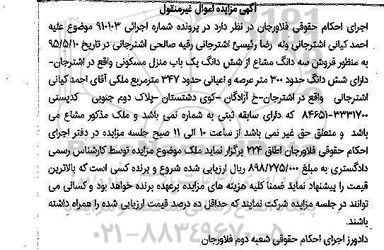 مزایده,مزایده سه دانگ مشاع از ششدانگ منزل مسکونی