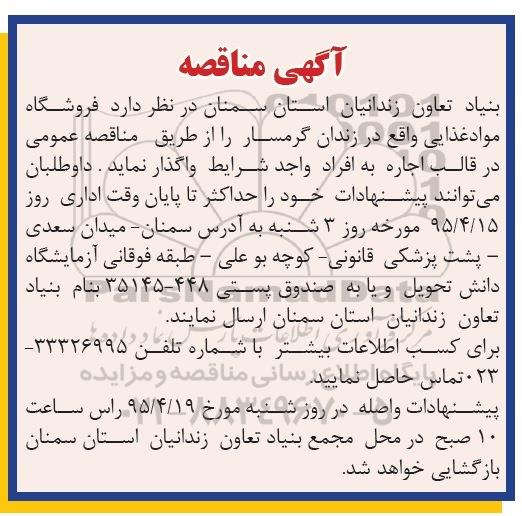 مزایده  فروشگاه مواد غذایی