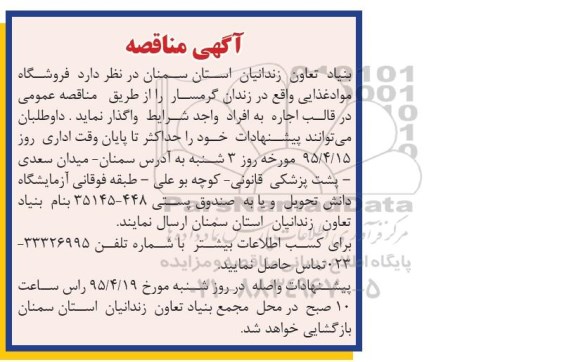 آگهی مناقصه,مناقصه فروشگاه مواد غذایی