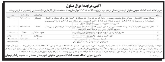 آگهی مزایده , مزایده فروش دستگاه هواساز و ...