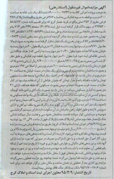 مزایده,مزایده ششدانگ یکباب خانه کلاسه م /9744-8900010