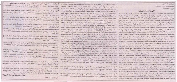 مزایده,مزایده ششدانگ اپارتمان مسکونی قطعه سی و شش
