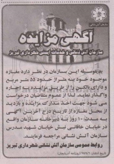 آگهی مزایده , مزایده اجاره مغازه موجود به متراژ حدود 55 مترمربع