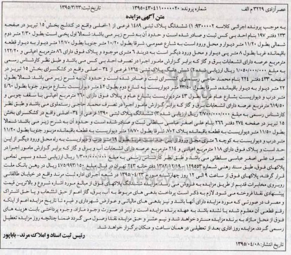 مزایده,مزایده ششدانگ سه قطعه پلاک ثبتی کلاسه 9300002