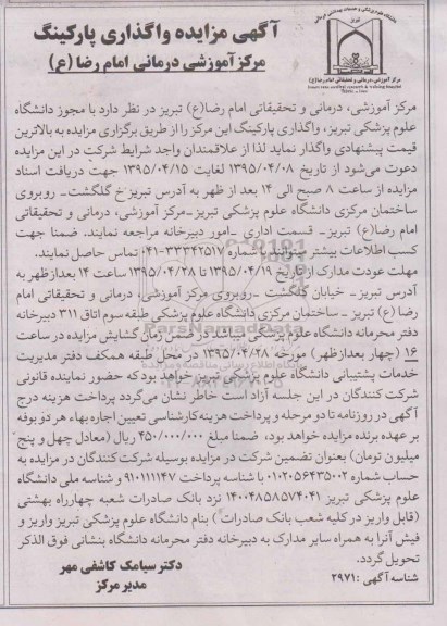 مزایده , مزایده واگذاری پارکینگ