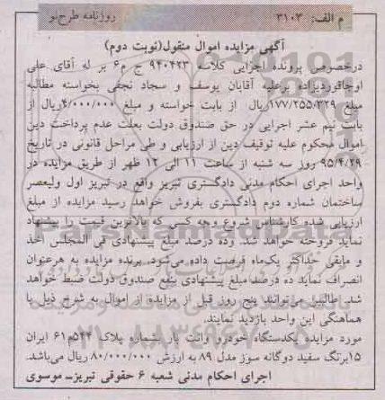 مزایده , مزایده یک دستگاه خودرو وانت بار مدل 89 - نوبت دوم 