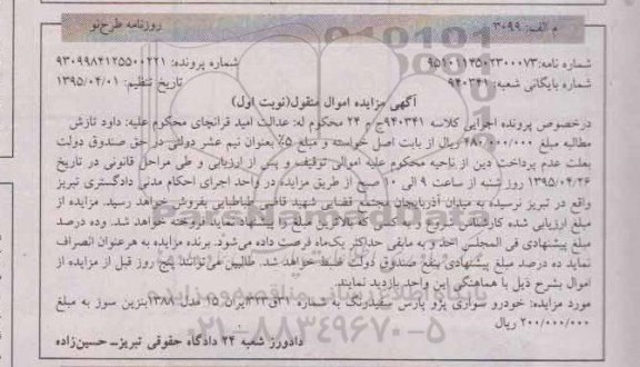 آگهی مزایده ,مزایده خودرو سواری پژو پارس