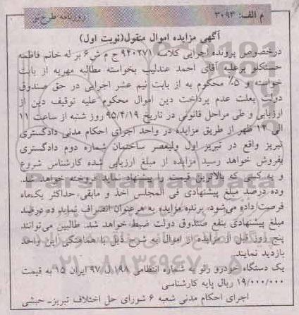 مزایده , مزایده یک دستگاه خودرو رنو 