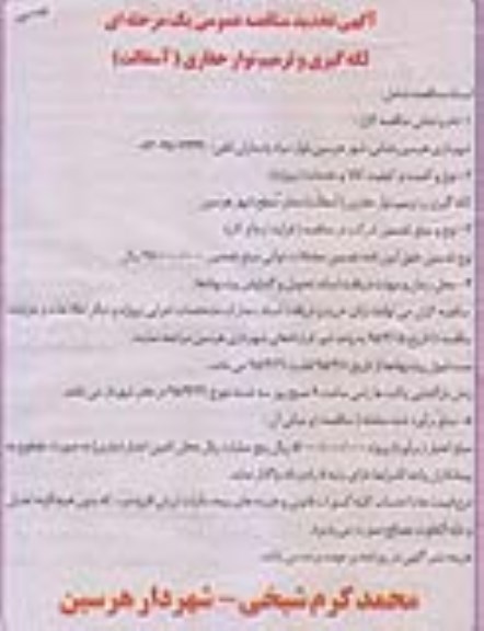 آگهی تجدید مناقصه عمومی یک مرحله ای , مناقصه لکه گیری و ترمیم نوارهای حفاری (آسفالت) تجدید نوبت دوم