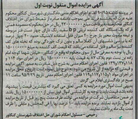 مزایده,مزایده یک دستگاه کف کشنده تریلی