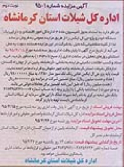 آگهی مزایده,مزایده فروش دستگاه خودرو پژو جی ال ایکس  نوبت دوم 