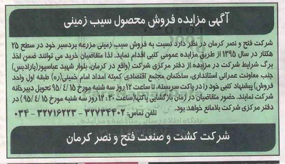مزایده , مزایده فروش محصول سیب زمینی 