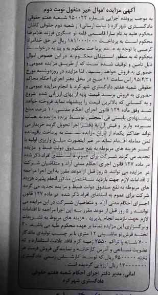 مزایده,مزایده فروش 20 تخته فرش ماشینی نوبت دوم
