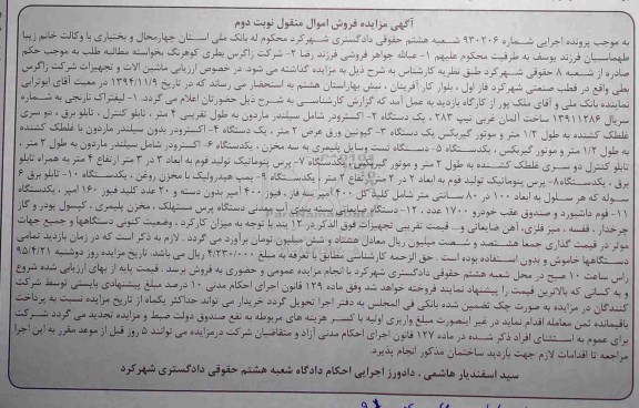 مزایده,مزایده فروش لیفتراک و ...