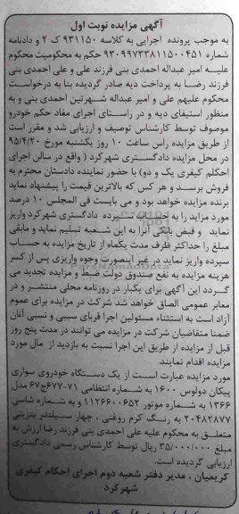 مزایده,مزایده فروش یک دستگاه خودروی سواری پیکان