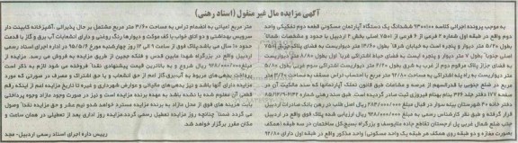 مزایده,مزایده اپارتمان مسکونی قطعه دوم تفکیکی واحد دوم