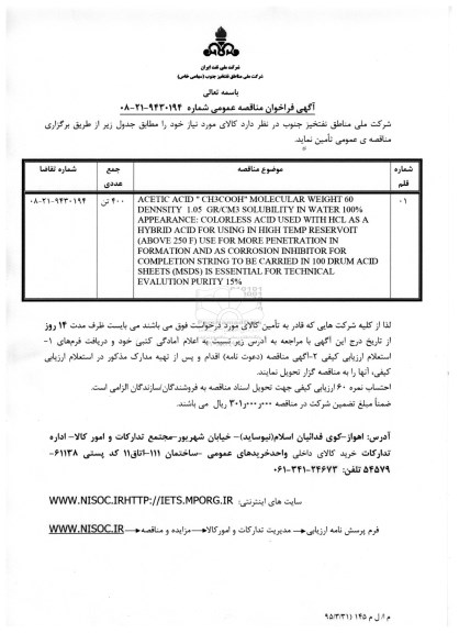 آگهی فراخوان مناقصه عمومی , فراخوان مناقصه عمومی ACETIC ACID CH3COOH MOLECULAR WEIGHT 60