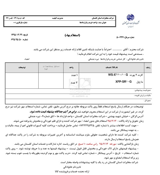 استعلام, استعلام کارت 4 پورت- 95.04.09