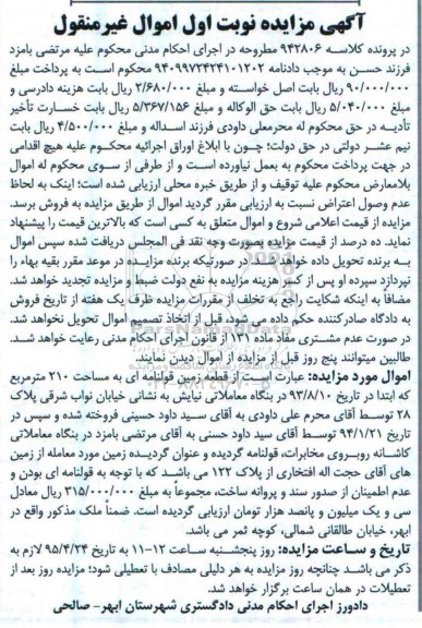 مزایده,مزایده زمین قولنامه ای دویست و ده متر نوبت اول 