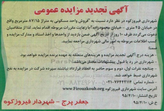 مزایده,مزایده فروش واحد مسکونی متراژ 87.15مترمربع تجدید