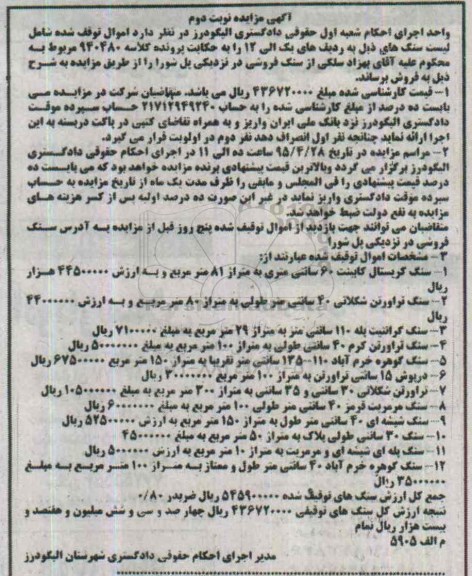 مزایده انواع سنگ