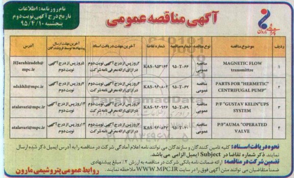 آگهی مناقصه عمومی , مناقصه MAGNETIC FLOW transmittre نوبت دوم