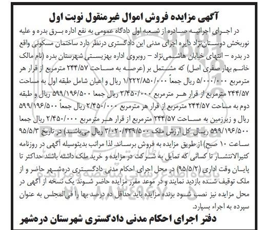 مزایده,مزایده ساختمان مسکونی اموال غیرمنقول نوبت اول 