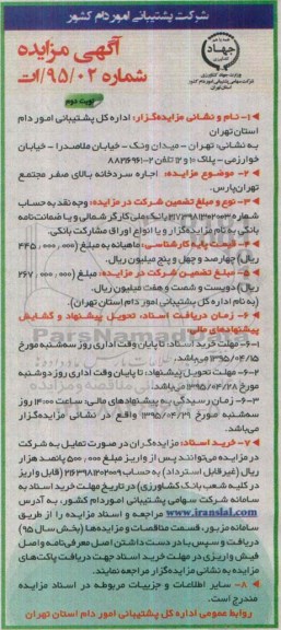آگهی مزایده, مزایده اجاره سردخانه بالای صفر مجتمع... -نوبت دوم