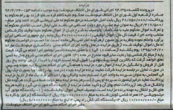 مزایده,مزایده یکدستگاه موتور آب میتسوبیشی و...
