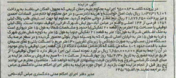 مزایده,مزایده پلاک ثبتی 225متر قطعه بیست 