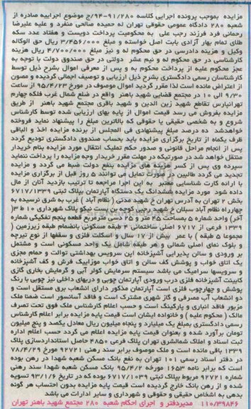 مزایده,مزایده ششدانگ اپارتمان مساحت 45 متر و 25 دسی متر