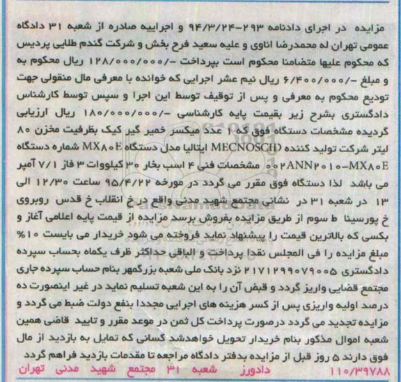 مزایده ,مزایده مخزن 80 لیتر