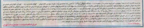 آگهی مزایده , مزایده یک دستگاه خودرو سواری سوزوکی