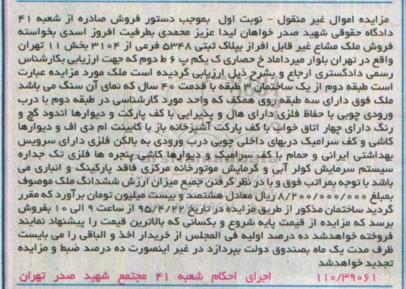 مزایده,مزایده ملک با قدمت چهل سال نوبت اول