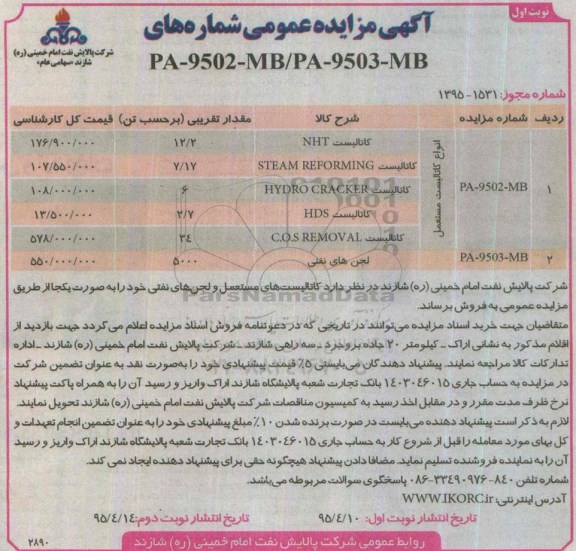 آگهی مزایده, مزایده کاتالیست