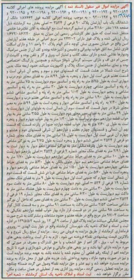 مزایده,مزایده 1.87664 دانگ از ششدانگ اپارتمان